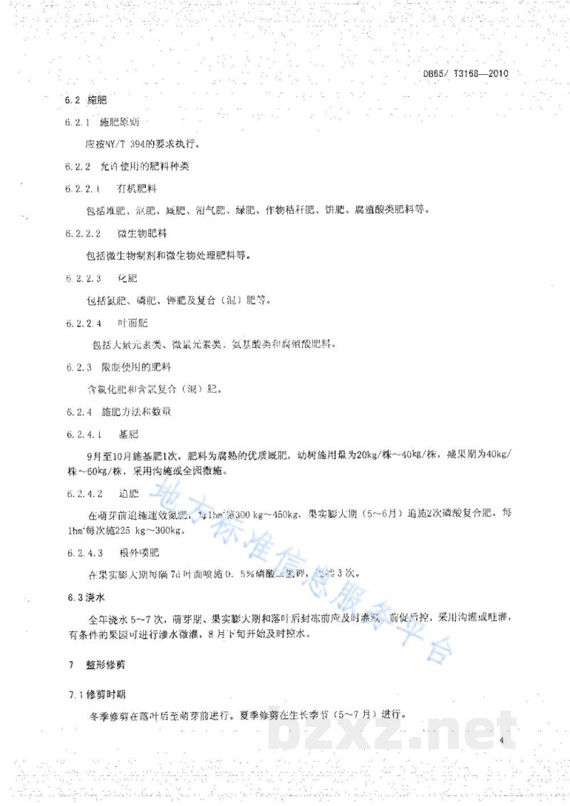 DB65/T 3168-2010绿色食品 欧洲李生产技术规程