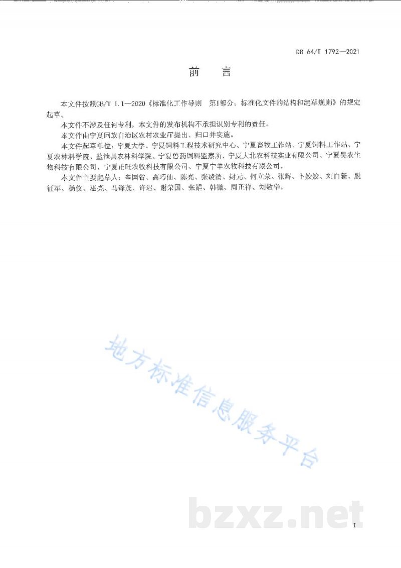 DB64/T 1792-2021肉羊全混合日粮颗粒饲料加工饲喂技术规范