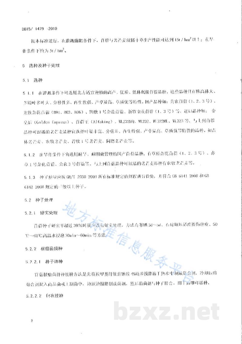 DB15/T 479-2010苜蓿和老芒麦混播栽培技术规程