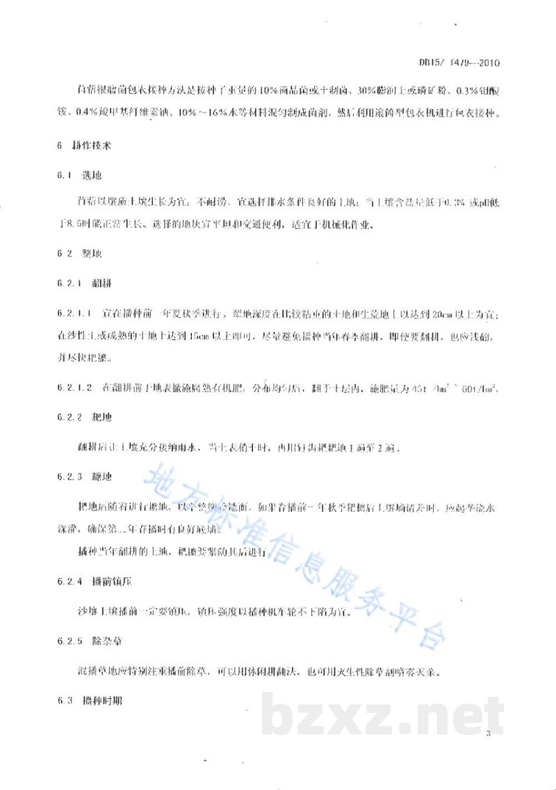 DB15/T 479-2010苜蓿和老芒麦混播栽培技术规程