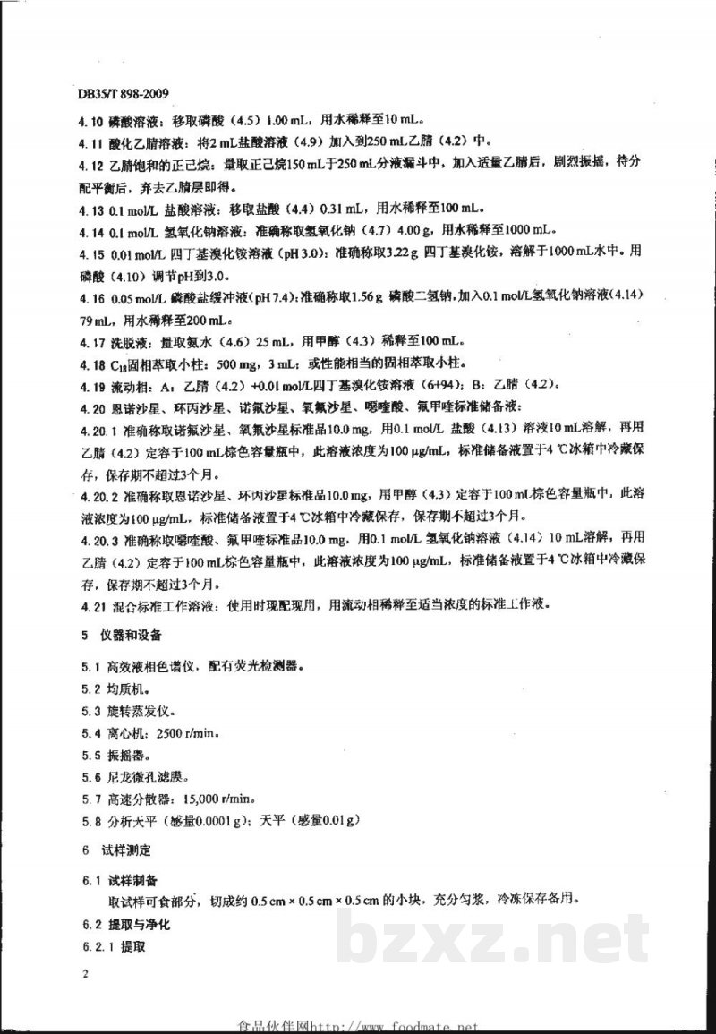 DB35/T 898-2009水产品中喹诺酮类药物残留量的测定 高效液相色谱法