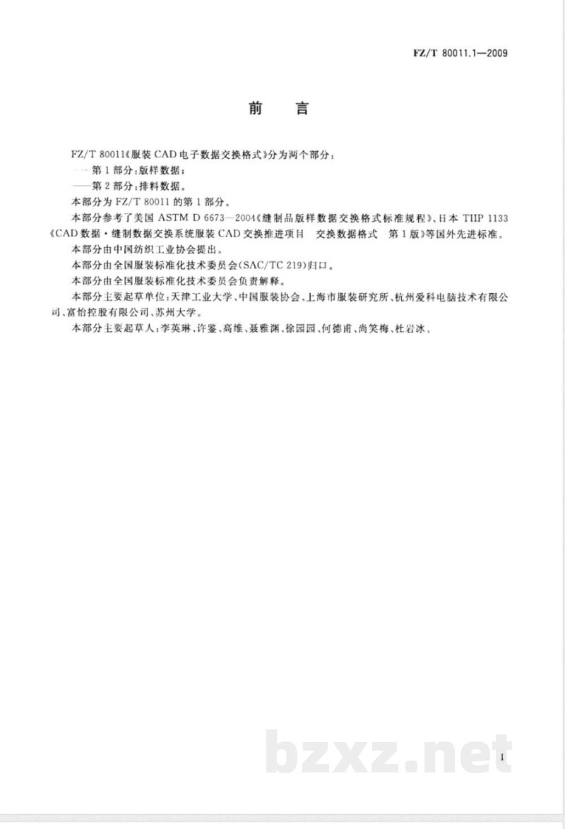 FZ/T 80011.1-2009 服装CAD电子数据交换格式  第1部分：版样数据