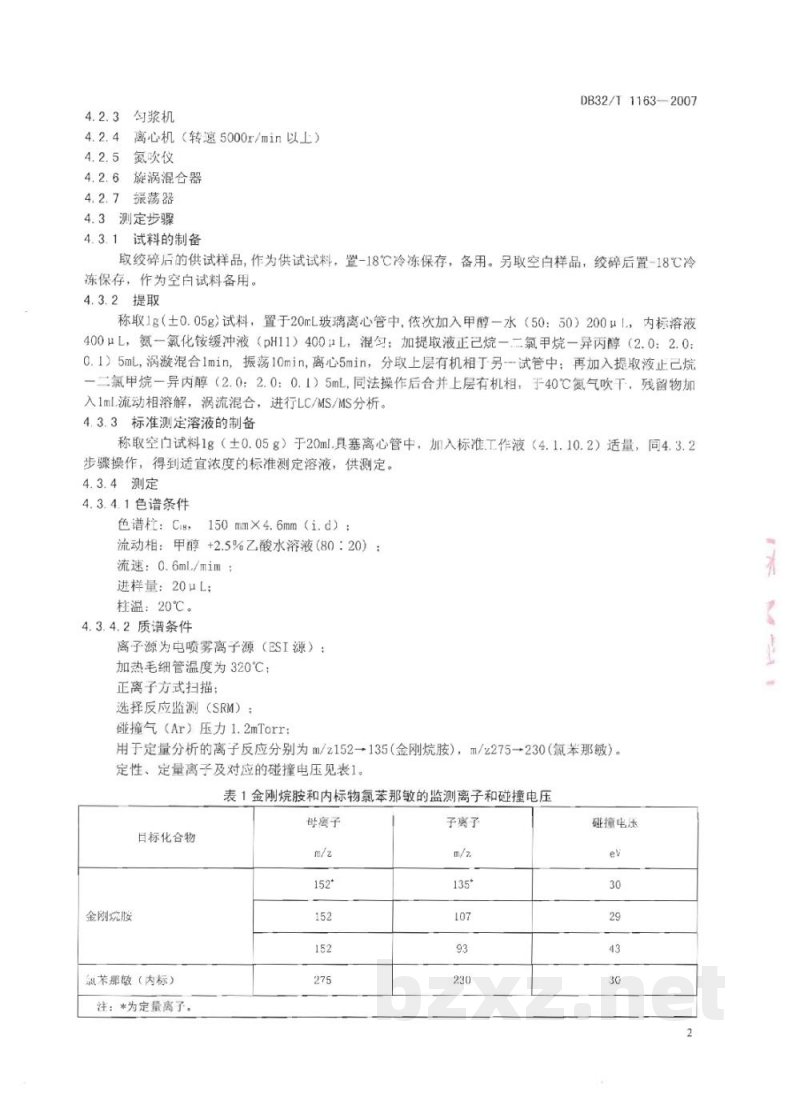 DB32/T 1163-2007鸡肝中金刚烷胺残留量的测定 液相色谱-串联质谱法