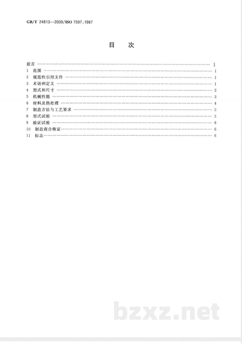 GB/T 24813-2009  8级链条用锻造环眼吊钩