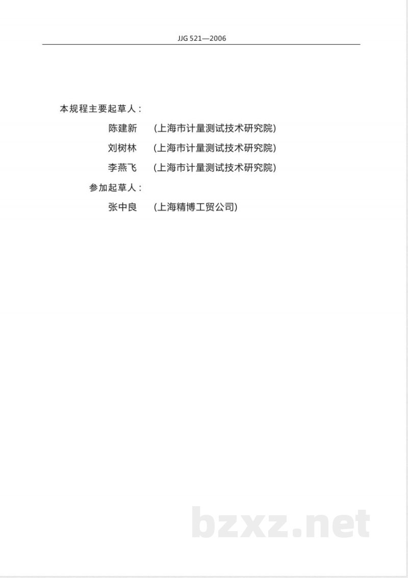 JJG 521-2006 环境监测用X、γ辐射空气比释动能(吸收剂量)率仪检定规程