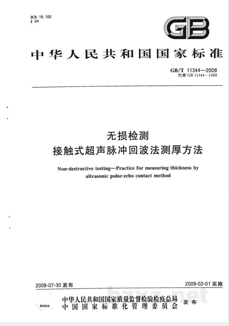 GB/T 11344-2008 无损检测 接触式超声脉冲回波法测厚方法