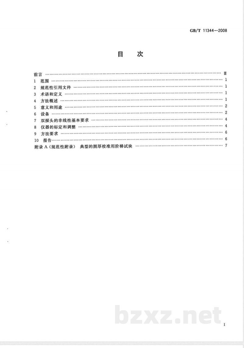 GB/T 11344-2008 无损检测 接触式超声脉冲回波法测厚方法