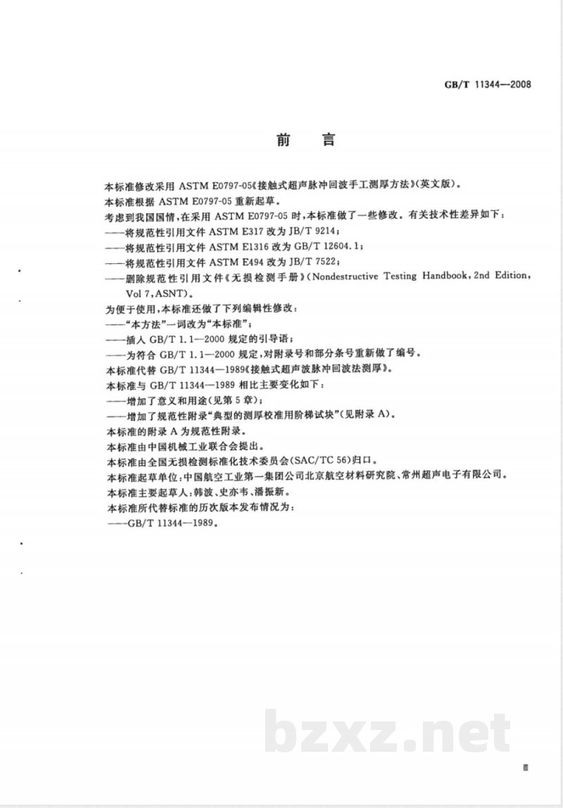 GB/T 11344-2008 无损检测 接触式超声脉冲回波法测厚方法
