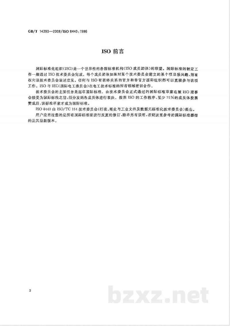 GB/T 14393-2008 贸易单证中代码的位置