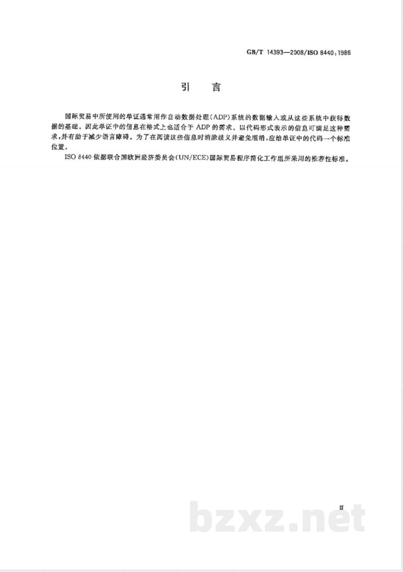 GB/T 14393-2008 贸易单证中代码的位置