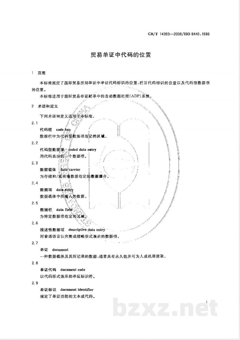 GB/T 14393-2008 贸易单证中代码的位置