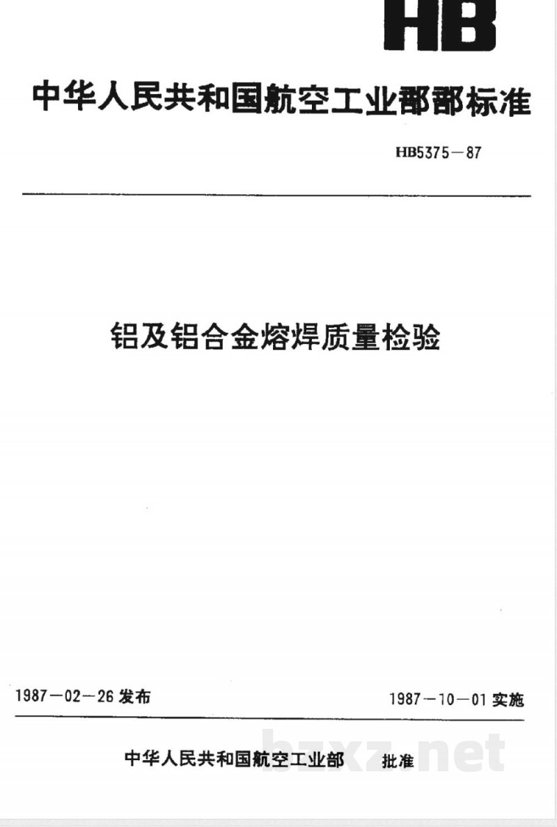 HB 5375-1987 铝及铝合金熔焊质量检验