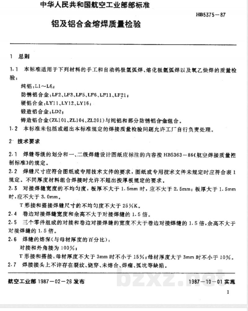 HB 5375-1987 铝及铝合金熔焊质量检验