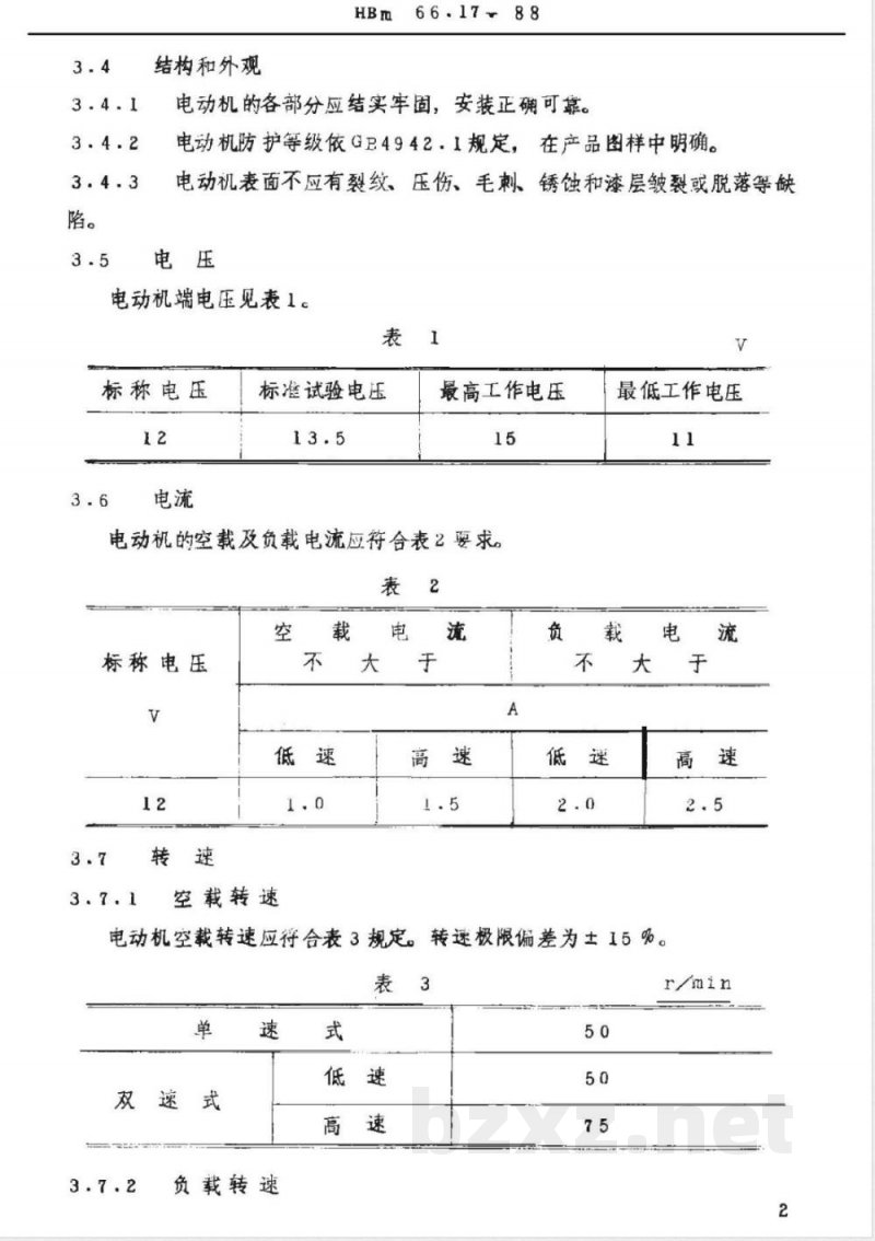 HBM 66.17-1988 微型货车 刮水电动机