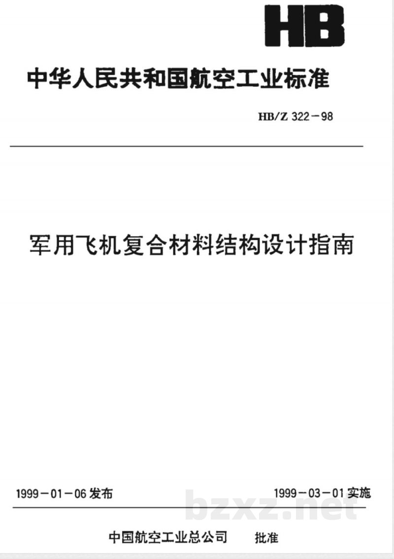 HB/Z 322-1998 军用飞机复合材料结构设计指南