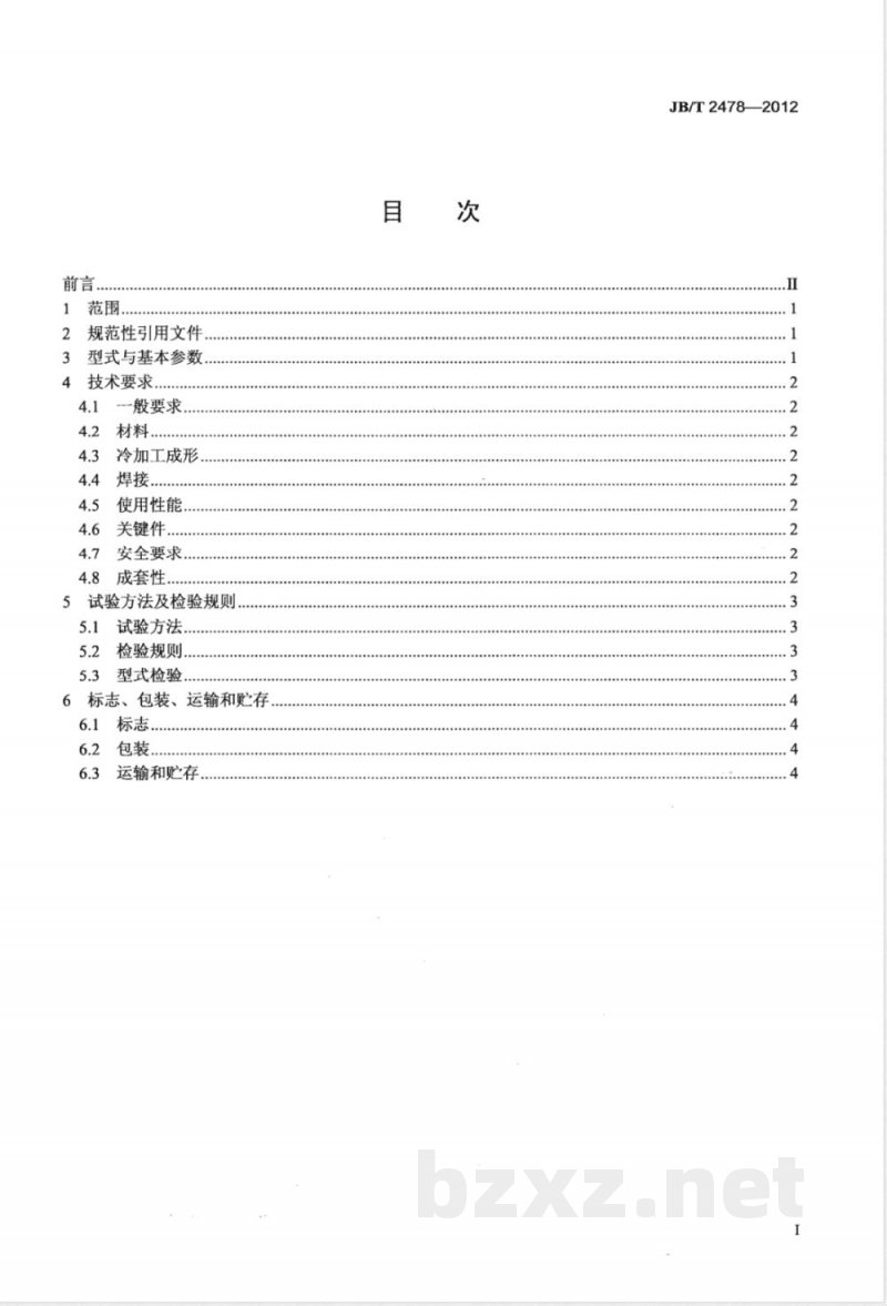 JB/T 2478-2012装药器 