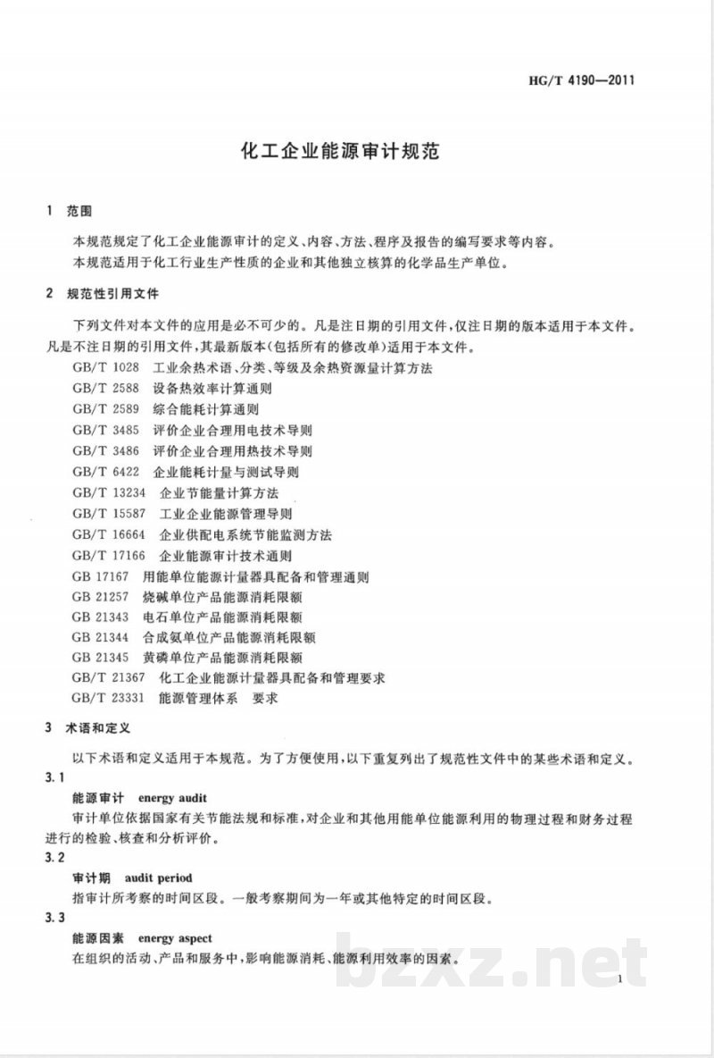 HG/T 4190-2011化工企业能源审计规范 
