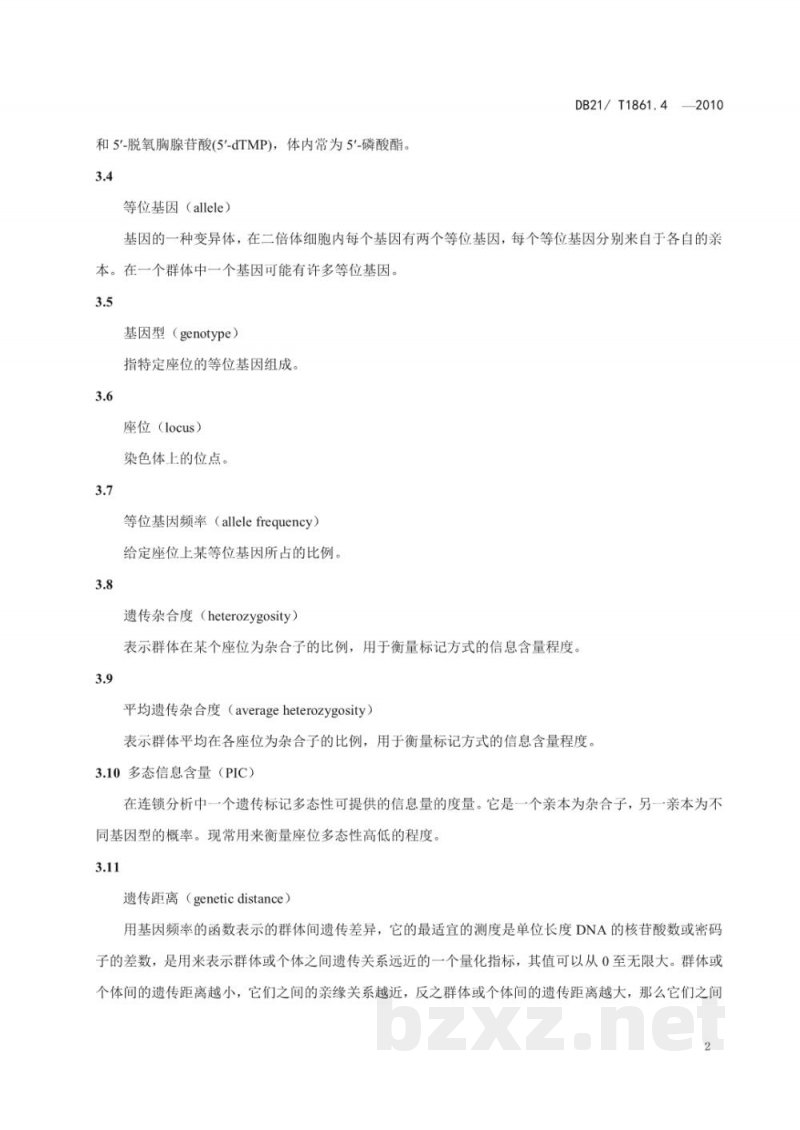DB21/T 1861.4-2010水产生物种质检验技术规程 简单重复序列扩增法