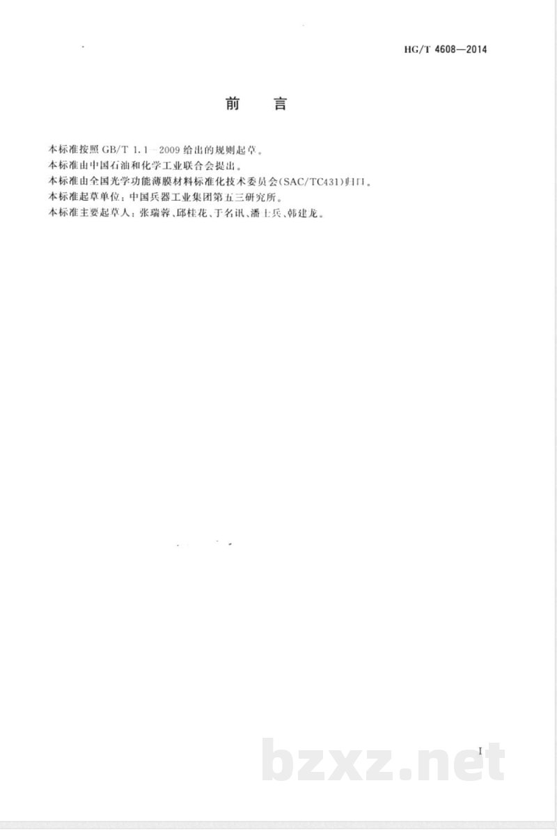 HG/T 4608-2014光学功能薄膜  颜色的测量方法 