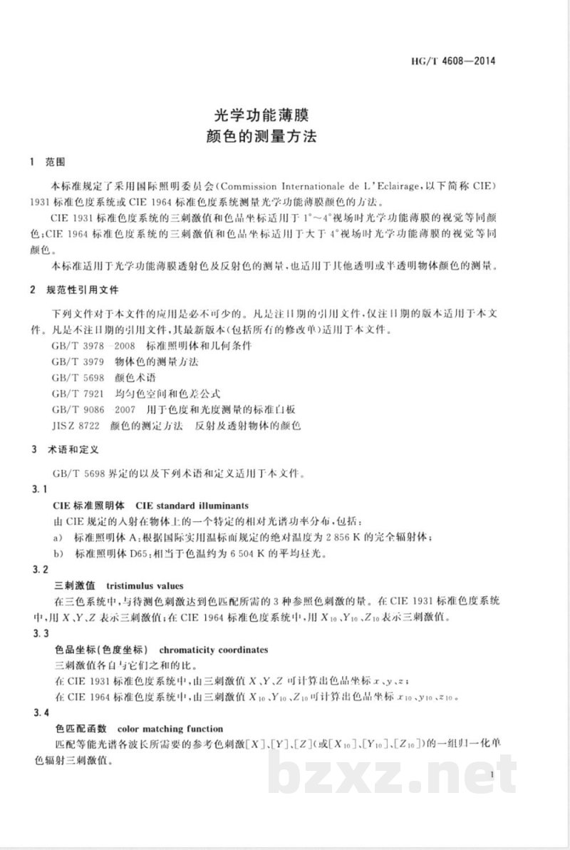 HG/T 4608-2014光学功能薄膜  颜色的测量方法 