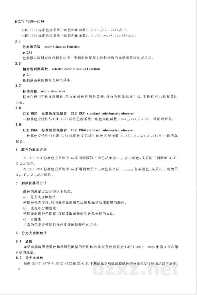 HG/T 4608-2014光学功能薄膜  颜色的测量方法 