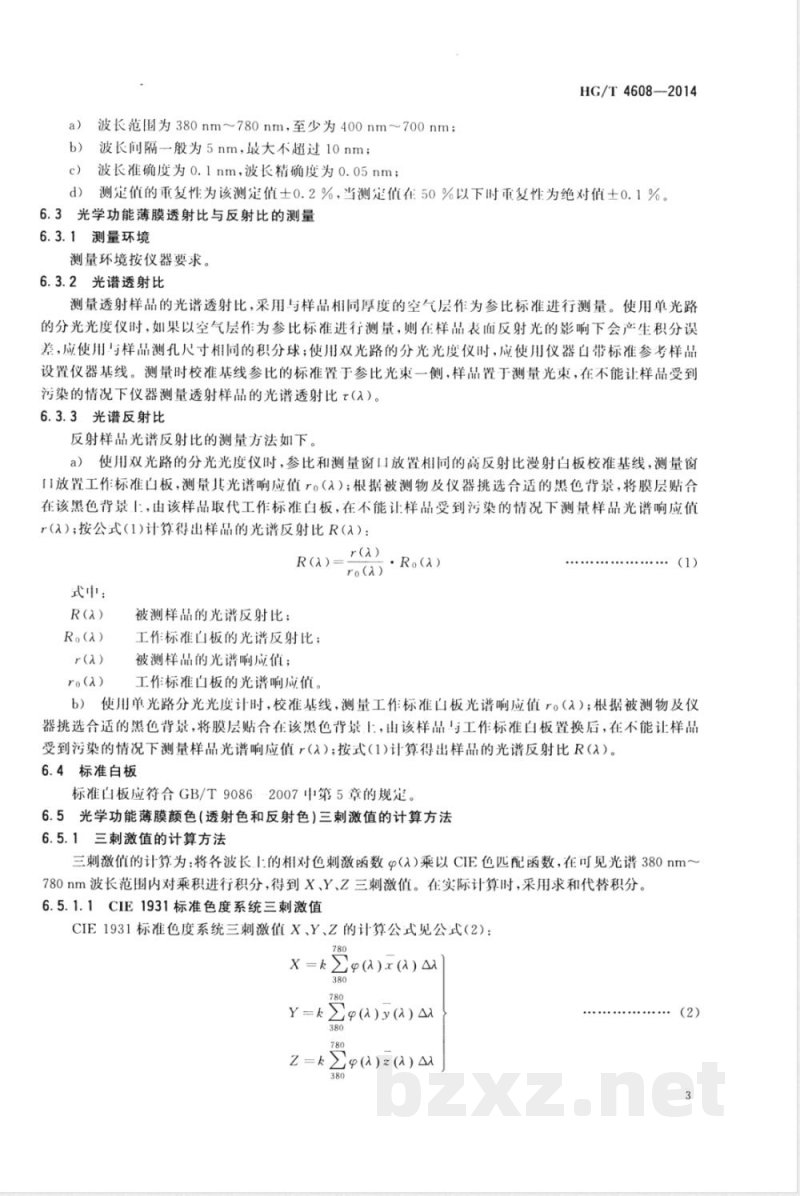 HG/T 4608-2014光学功能薄膜  颜色的测量方法 