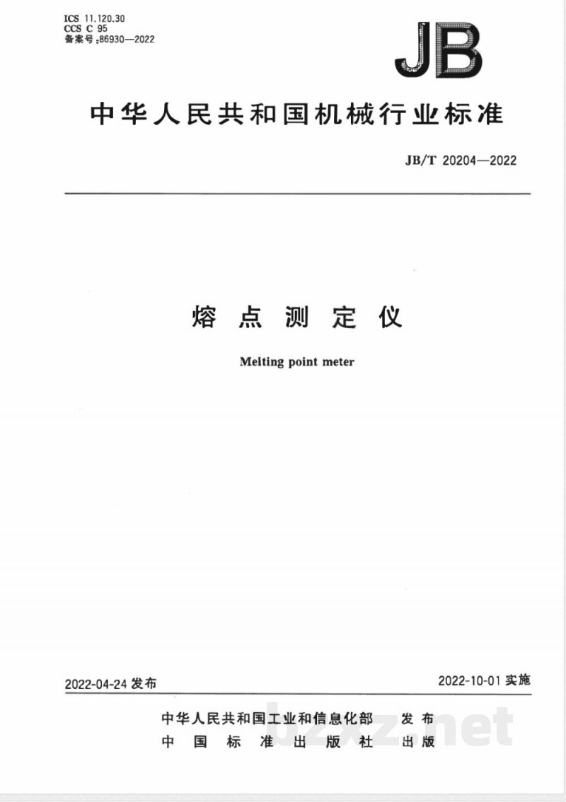 JB/T 20204-2022熔点测定仪 