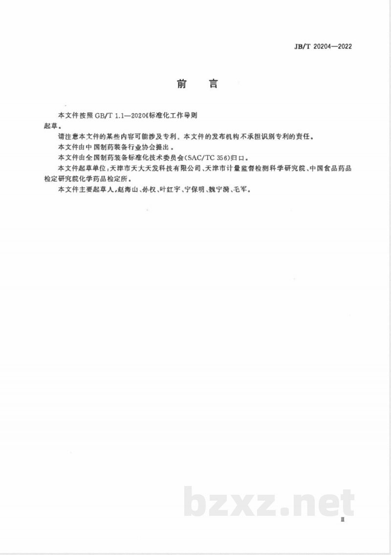 JB/T 20204-2022熔点测定仪 