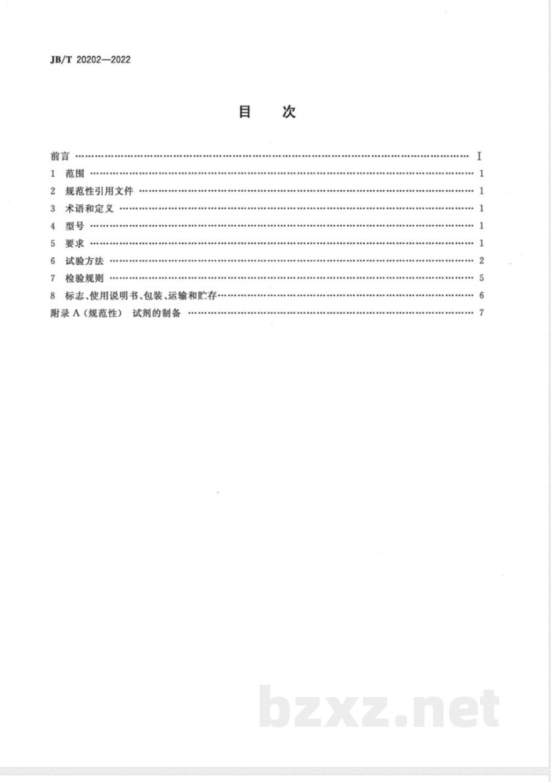 JB/T 20202-2022澄清度测定仪 