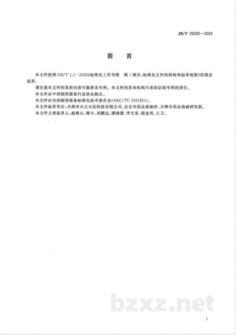 JB/T 20202-2022澄清度测定仪 