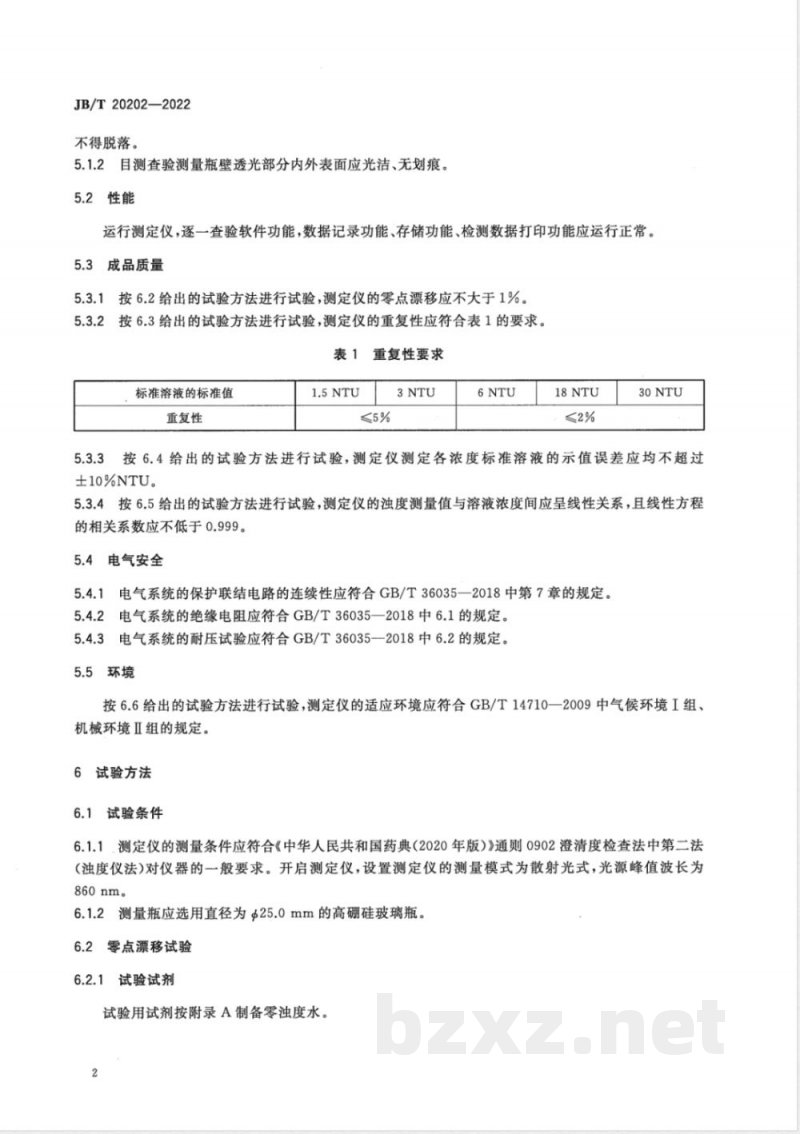 JB/T 20202-2022澄清度测定仪 