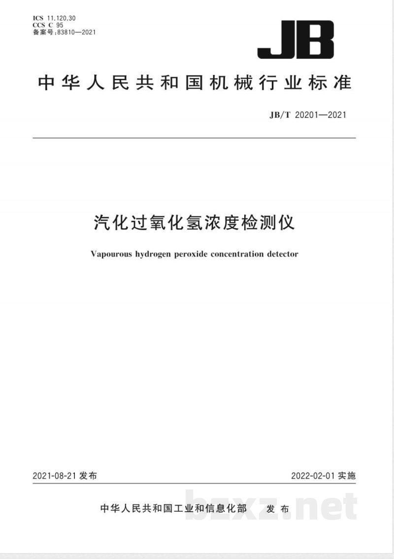 JB/T 20201-2021汽化过氧化氢浓度检测仪 