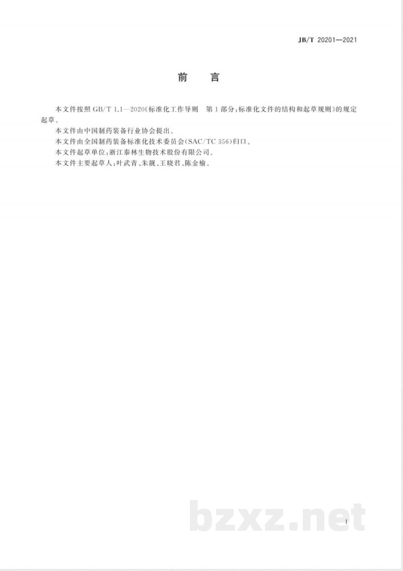 JB/T 20201-2021汽化过氧化氢浓度检测仪 