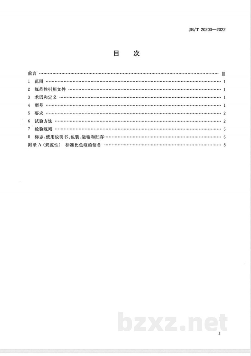 JB/T 20203-2022药物溶液颜色测定仪 