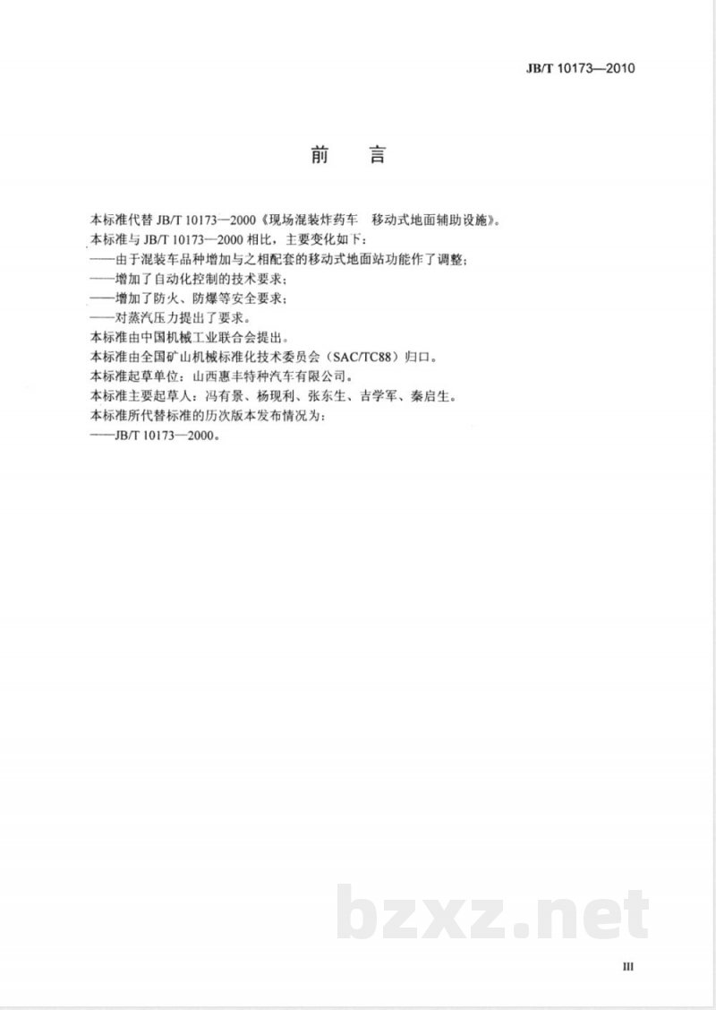JB/T 10173-2010现场混装炸药车 移动式地面辅助设施 