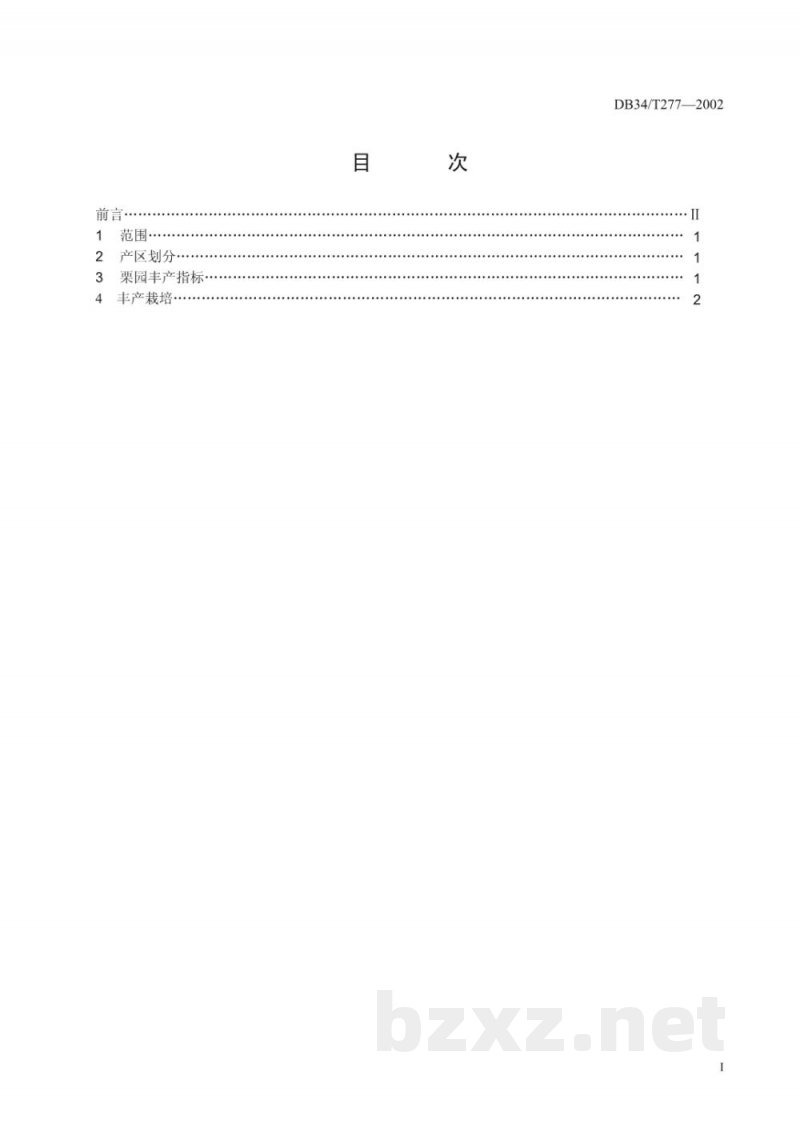DB34/T 277-2002无公害板栗丰产栽培技术规程