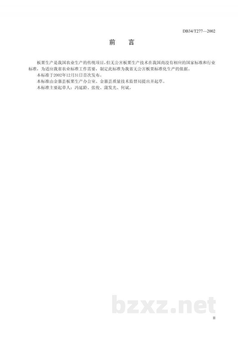 DB34/T 277-2002无公害板栗丰产栽培技术规程