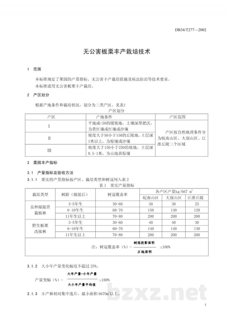 DB34/T 277-2002无公害板栗丰产栽培技术规程