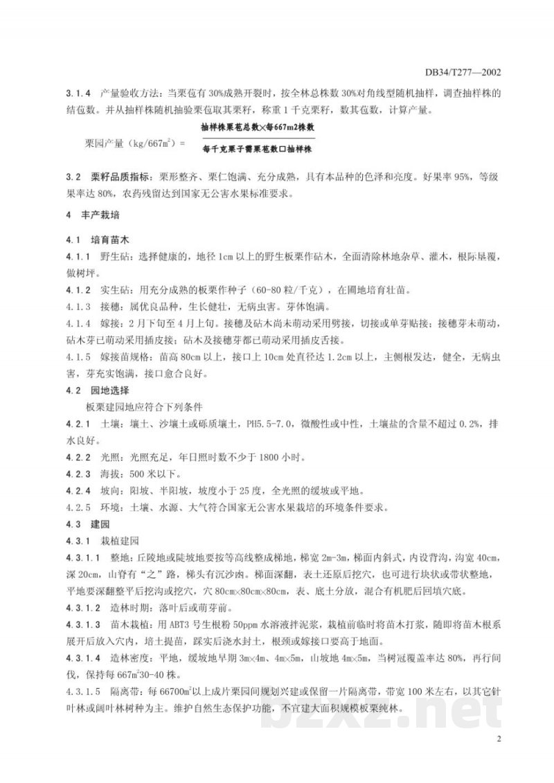 DB34/T 277-2002无公害板栗丰产栽培技术规程