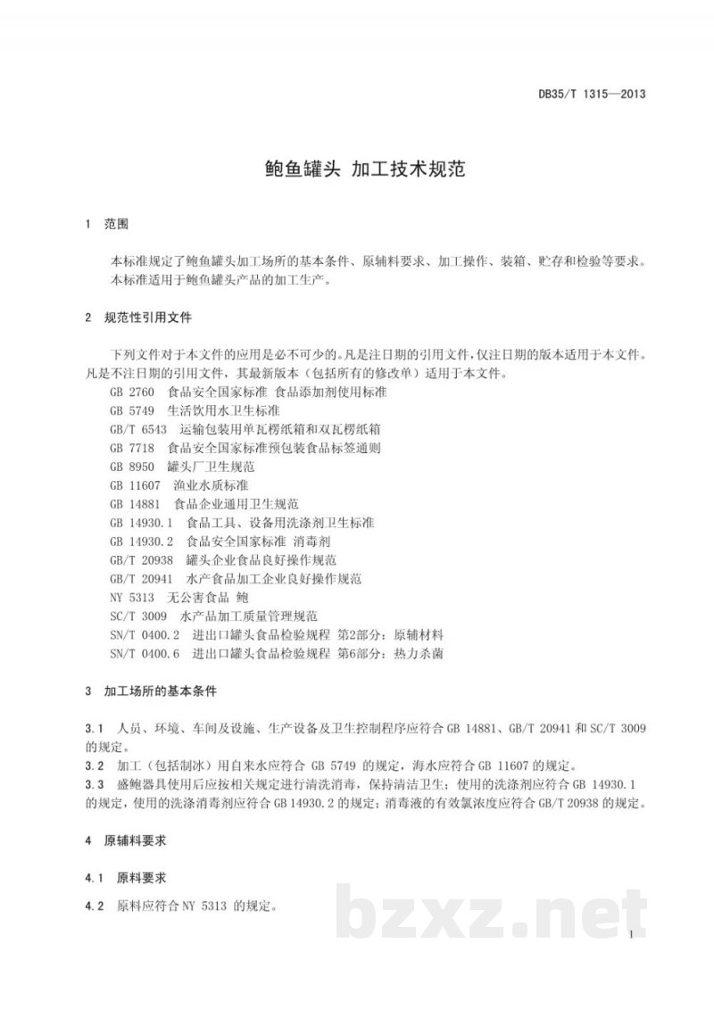 DB35/T 1315-2013鲍鱼罐头 加工技术规范
