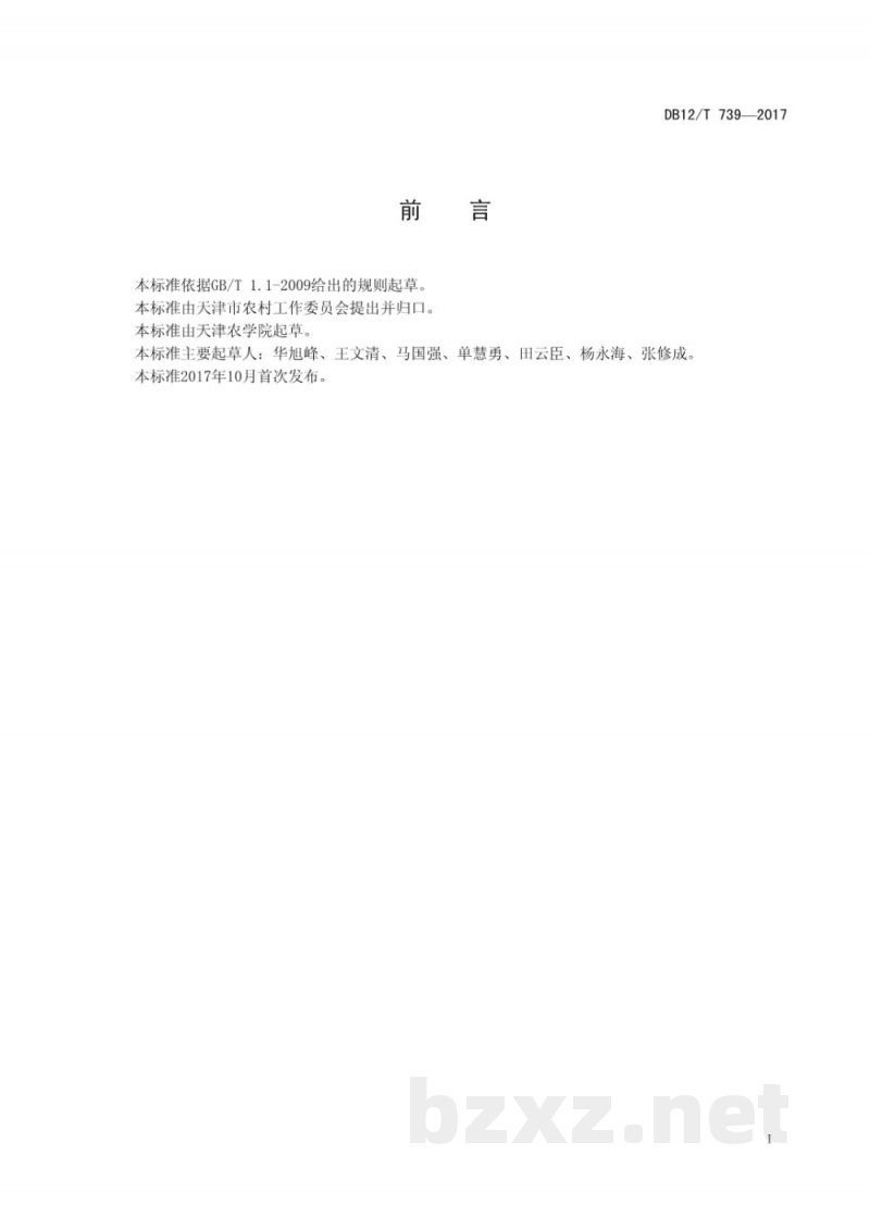 DB12/T 739-2017海水工厂化养殖物联网系统数据处理要求