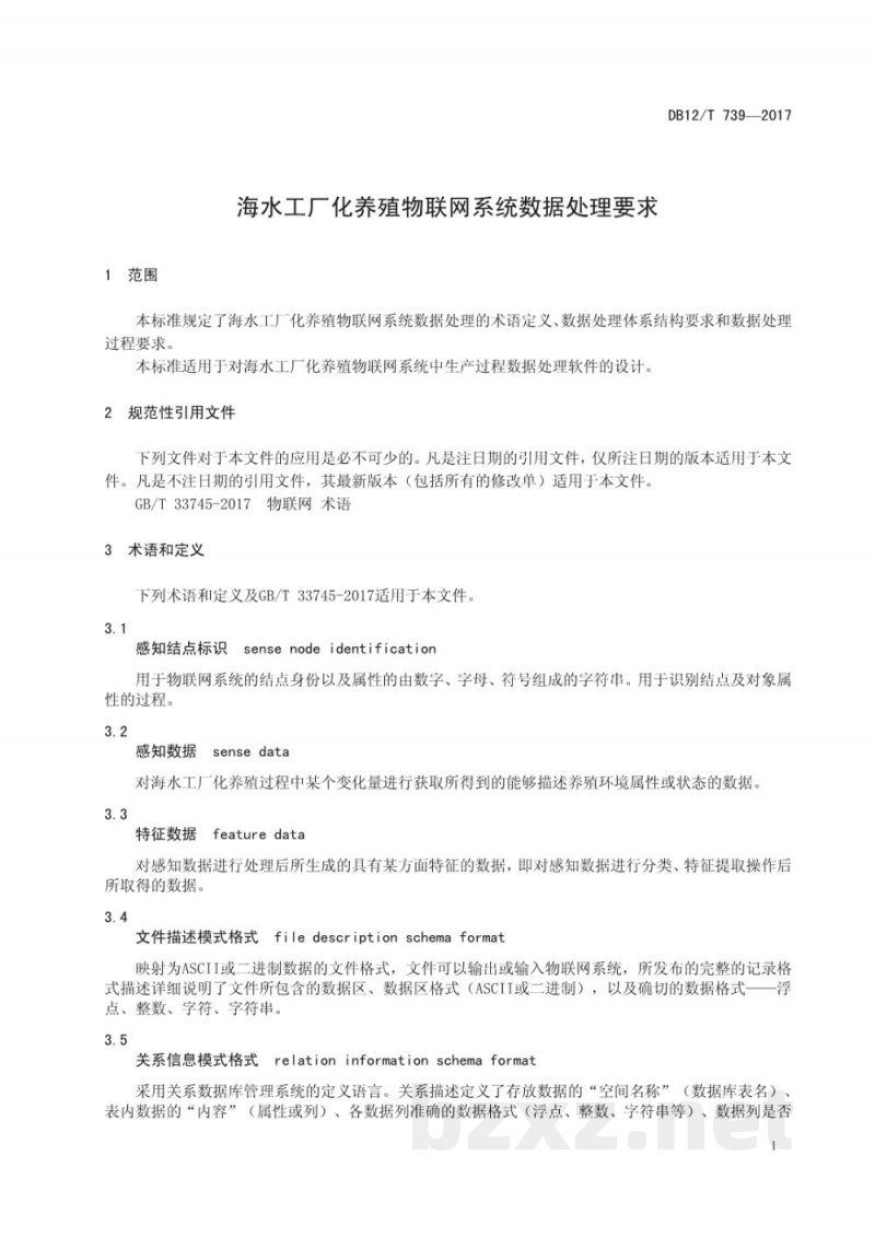 DB12/T 739-2017海水工厂化养殖物联网系统数据处理要求