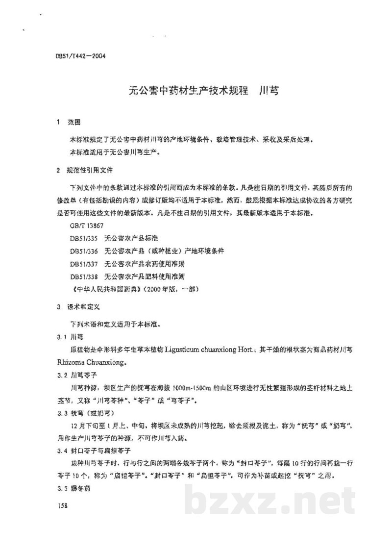 DB51/T 442-2004无公害中药材生产技术规程 川弓