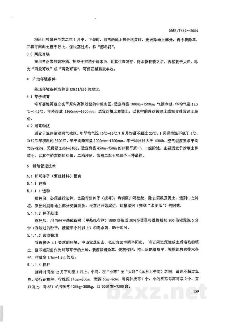 DB51/T 442-2004无公害中药材生产技术规程 川弓