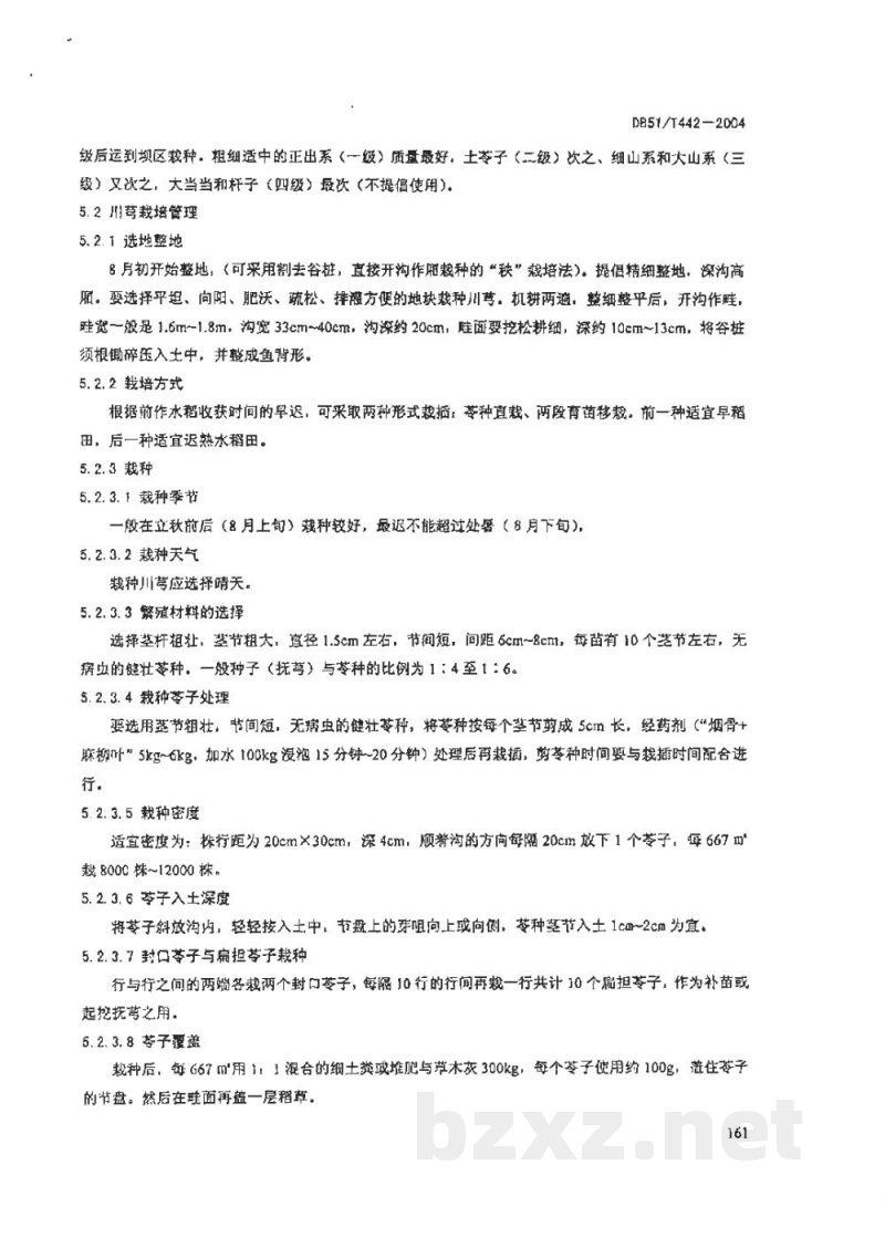 DB51/T 442-2004无公害中药材生产技术规程 川弓