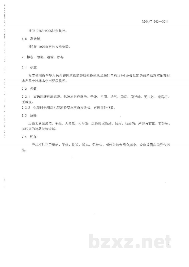 DB44/T 943-2011地理标志产品 派潭凉粉草