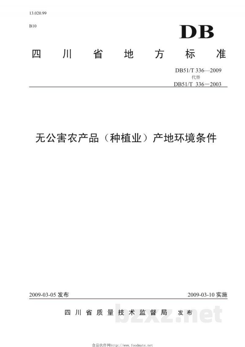 DB51/T 336-2009无公害农产品(种植业)产地环境条件