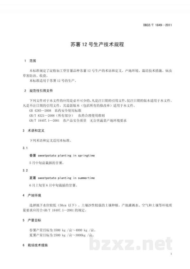 DB32/T 1849-2011苏薯12号生产技术规程