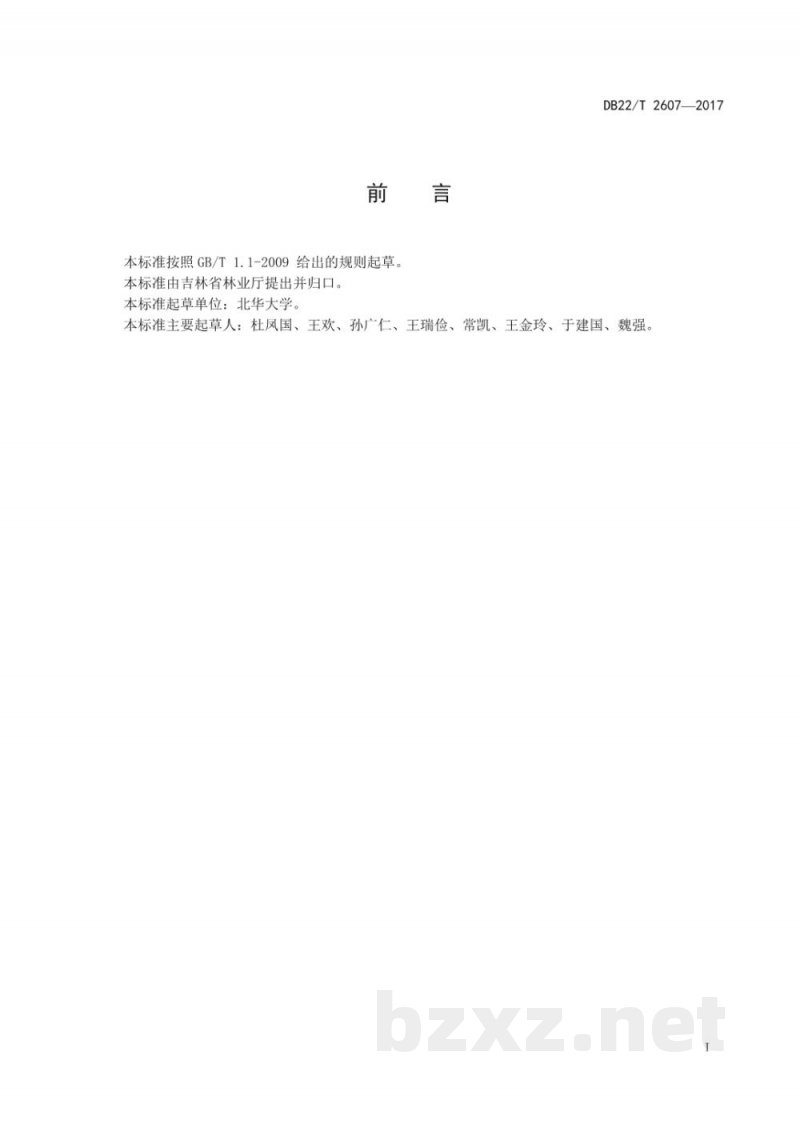 DB22/T 2607-2017鸡树条荚蒾播种育苗技术规程