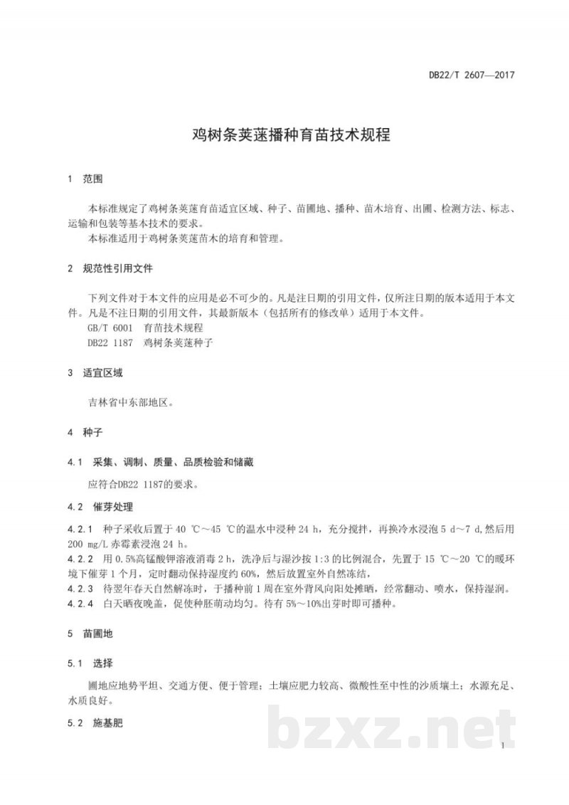 DB22/T 2607-2017鸡树条荚蒾播种育苗技术规程